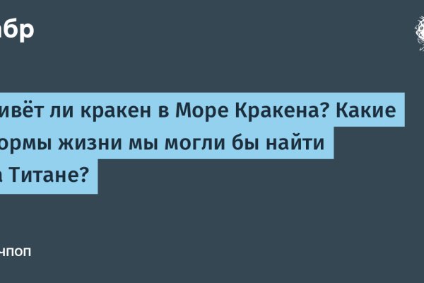 Кракен зеркало на сегодня